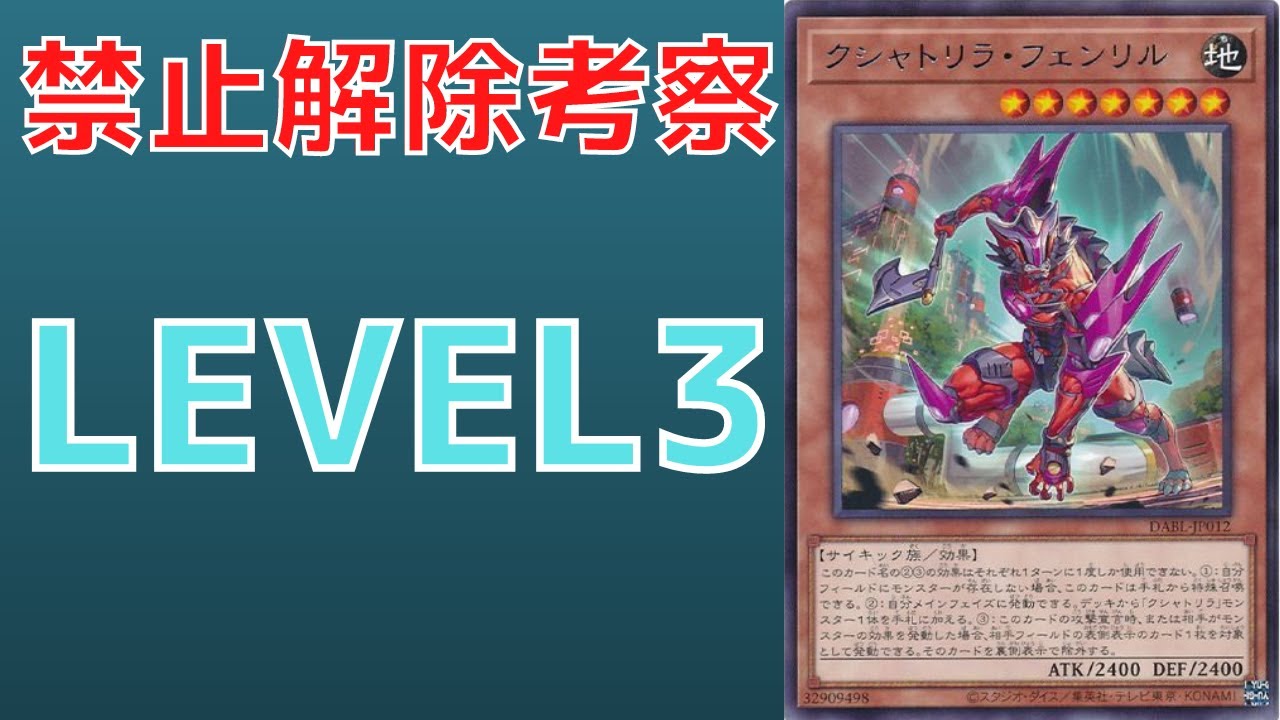 【遊戯王】公式のオリカ 禁止カード クシャトリラ・フェンリルについて 禁止理由 歴史解説 【ゆっくり解説】