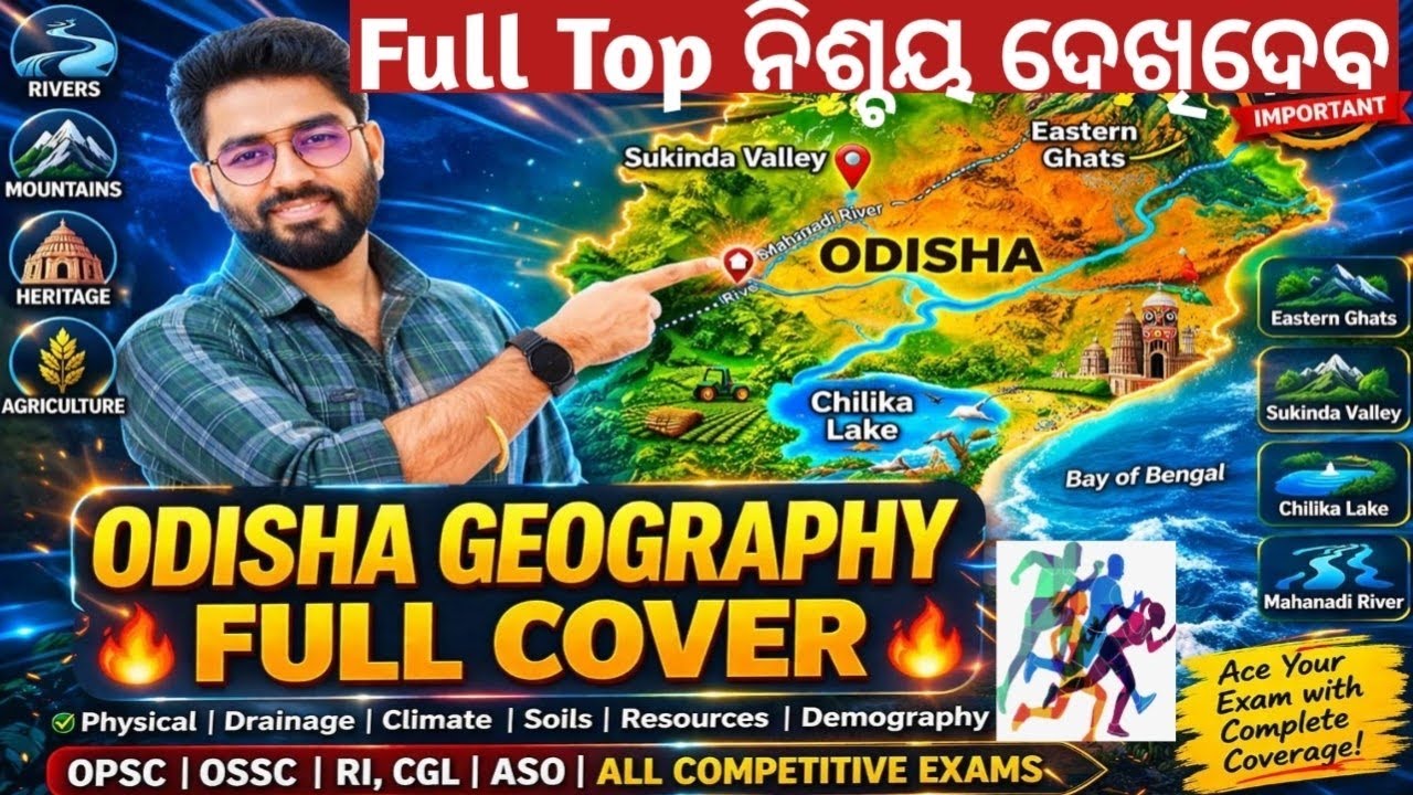Odisha Geography Super Top MCQs | Odisha Gk Geography Full Cover| Cgl,Ri,Forester | Crack Govt. Exam