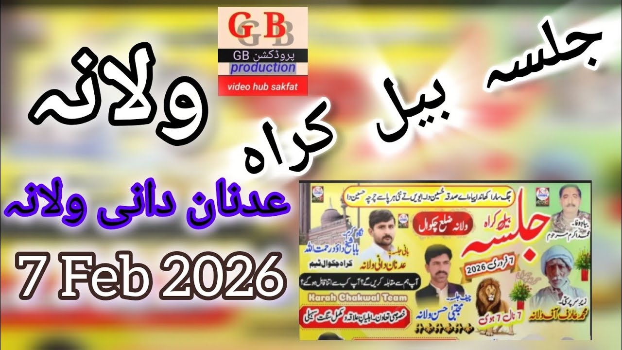 Jalsa Bail Karah Walana Baniy Jalsa: Adnan Dani Walana 7Feb2026