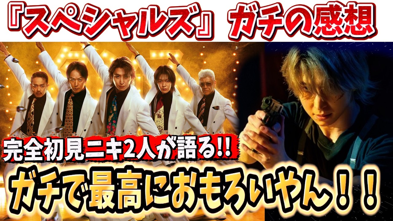 【スペシャルズ】SnowMan 佐久間大介の演技×ダンスの二刀流がマジで凄すぎる！！あの意外なメンバーもダンスを踊る！！【感想】