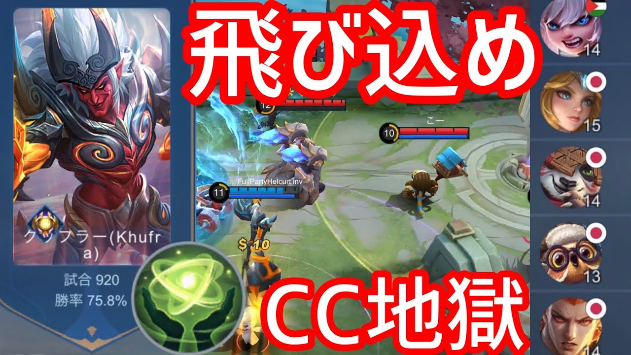 【なまにクッフラー】&ldquo;攻めのための洗礼&rdquo;とは？元Japanクッフラーが教えるローム講座！！【クッフラーKhufra】【モバレ】