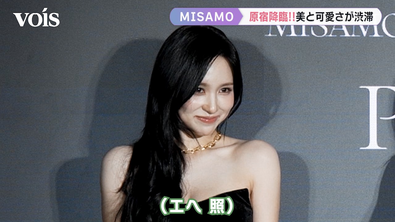 （テロップ版）MISAMO、美と可愛さ渋滞　ミナの愛くるしさにサナとモモが笑顔