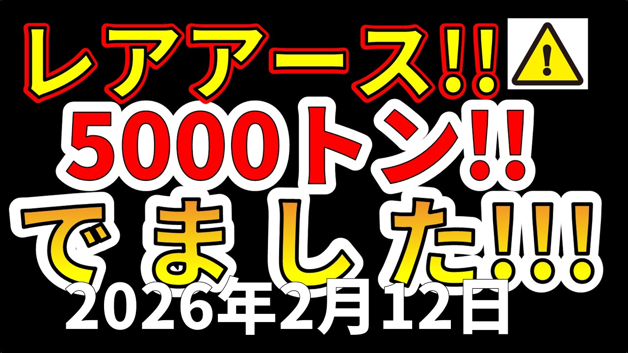 【速報！】大量のレアアースを日本が新たに発見しました！！わかりやすく解説します！！