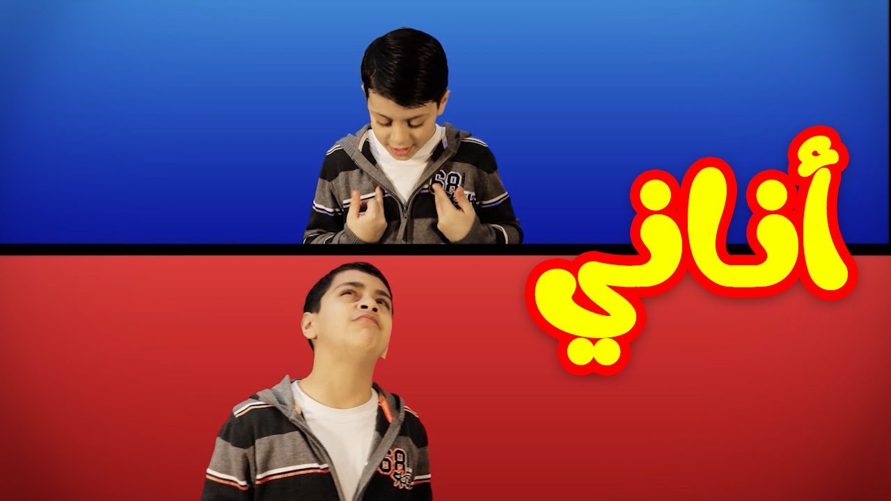 أناني - عصومي ووليد | طيور الجنة