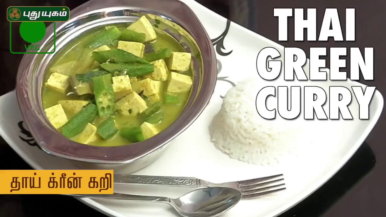 Thai Green Curry Recipe | Puthuyugam Recipes