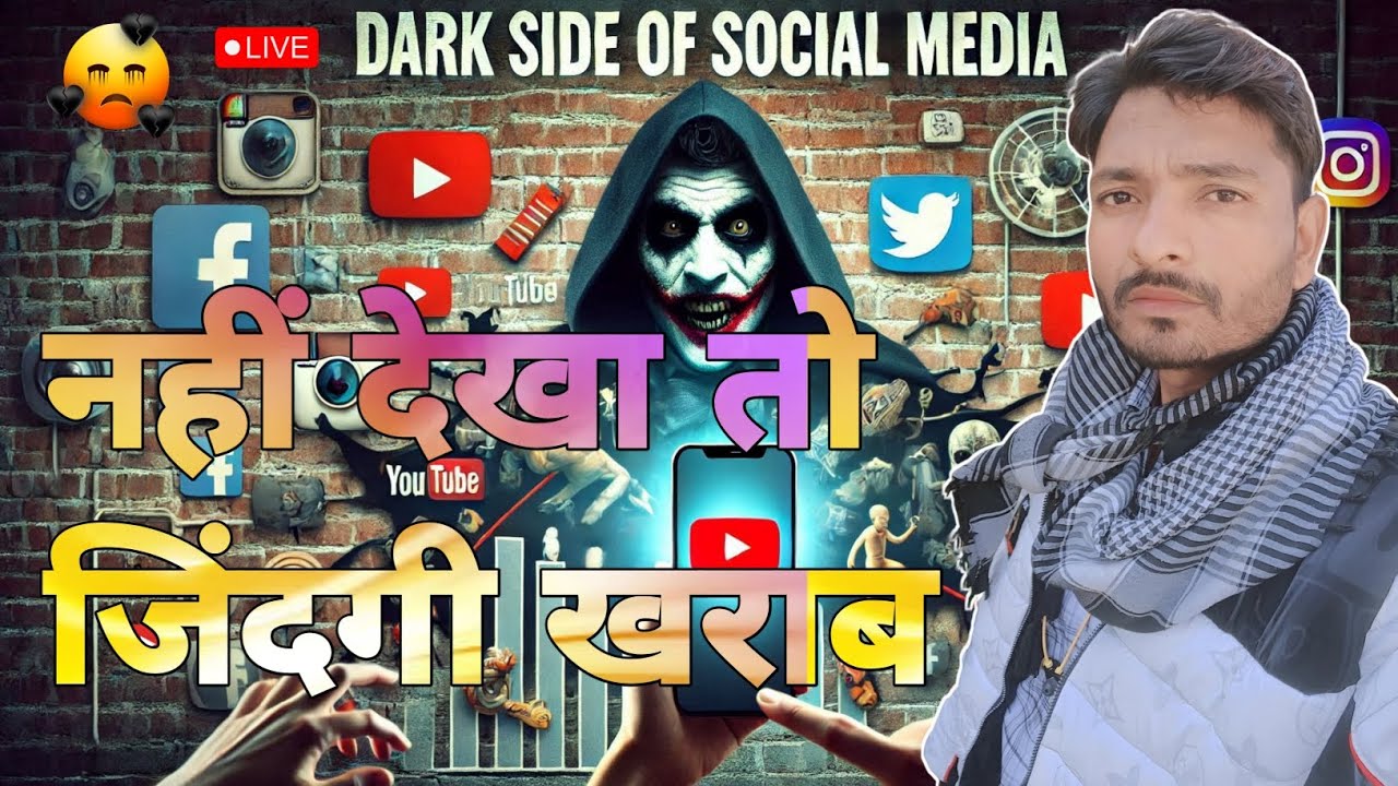 Dark Reality Of Social Media Addiction Explained Hindi / Urdu RIYAZ WARIS