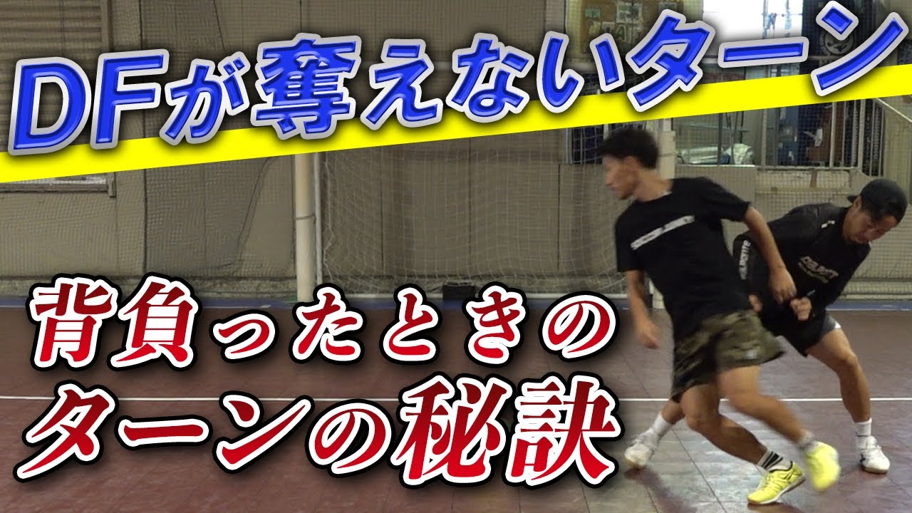 【DFを背負ったときのターン】奪われないターンを徹底解説！
