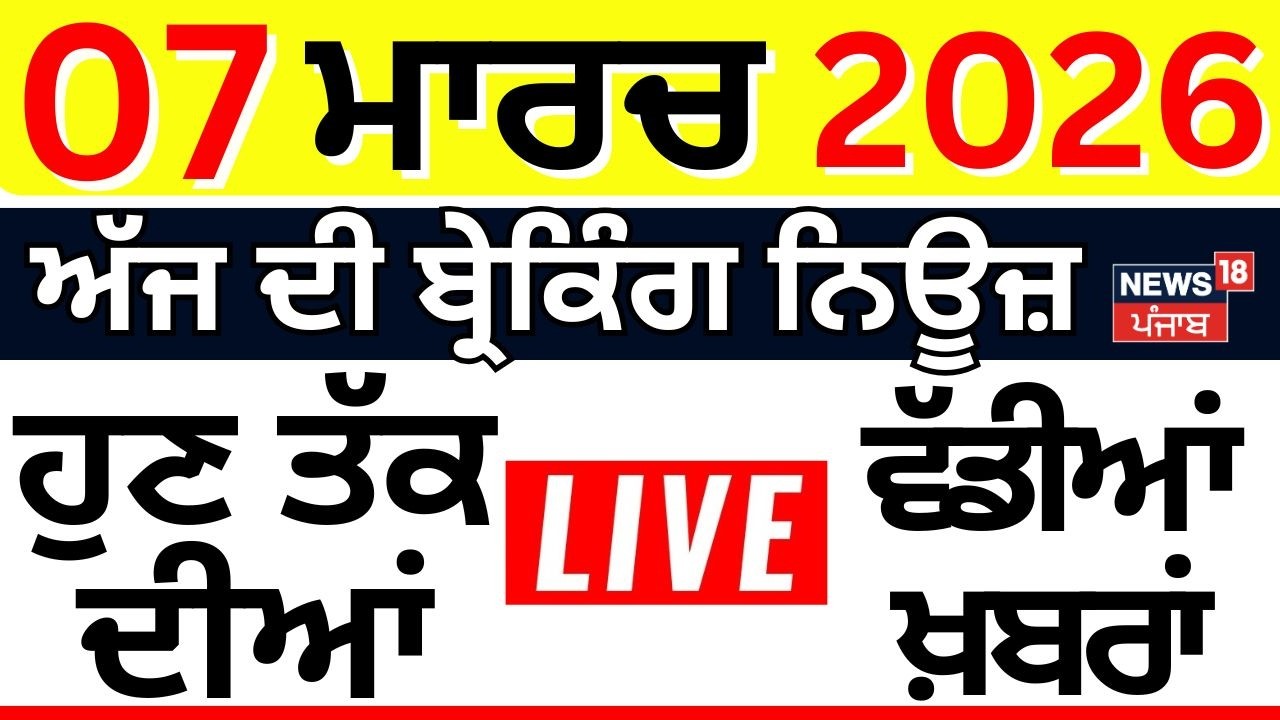 Top News |Superfast 100 | ਅੱਜ ਦੀਆਂ ਵੱਡੀਆਂ ਖ਼ਬਰਾਂ | Ram Rahim | Iran Israel War | DGP | CM Mann