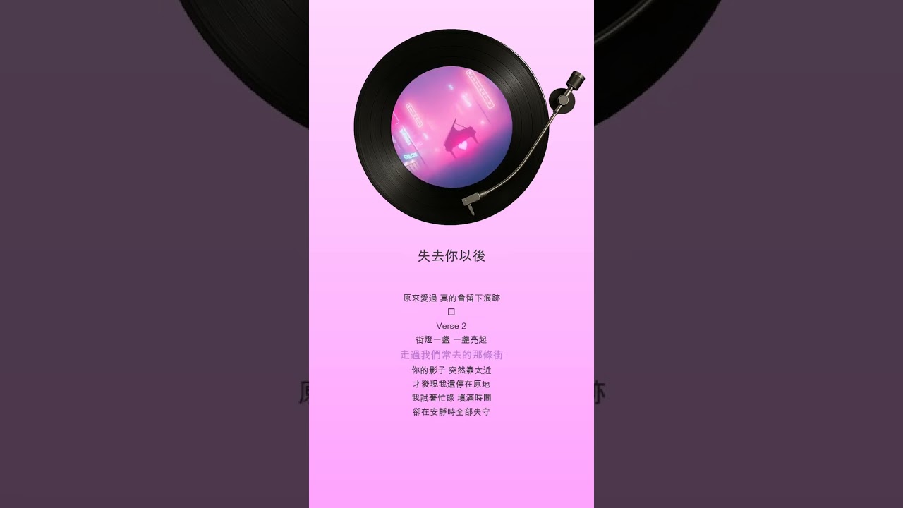 失去你以後
