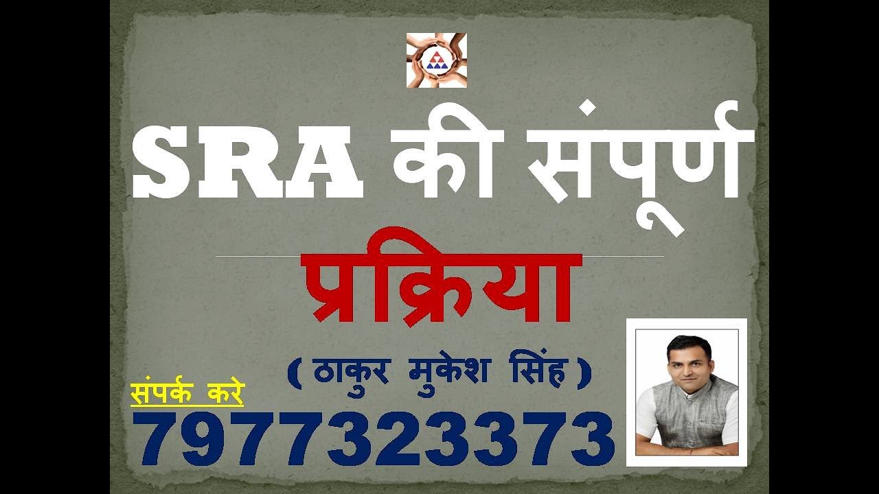 SRA की  संपूर्ण प्रक्रिया by Thakur Mukesh Singh Ex Commando NSG