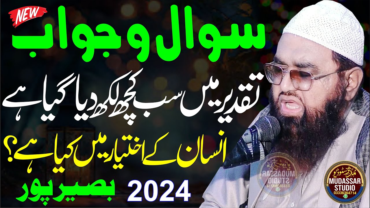 Qari Khalil ur Rehman Javed Sawal o Jawab 2025 |  Question Answer In Urdu   #qariKhalilurrehmanjaved
