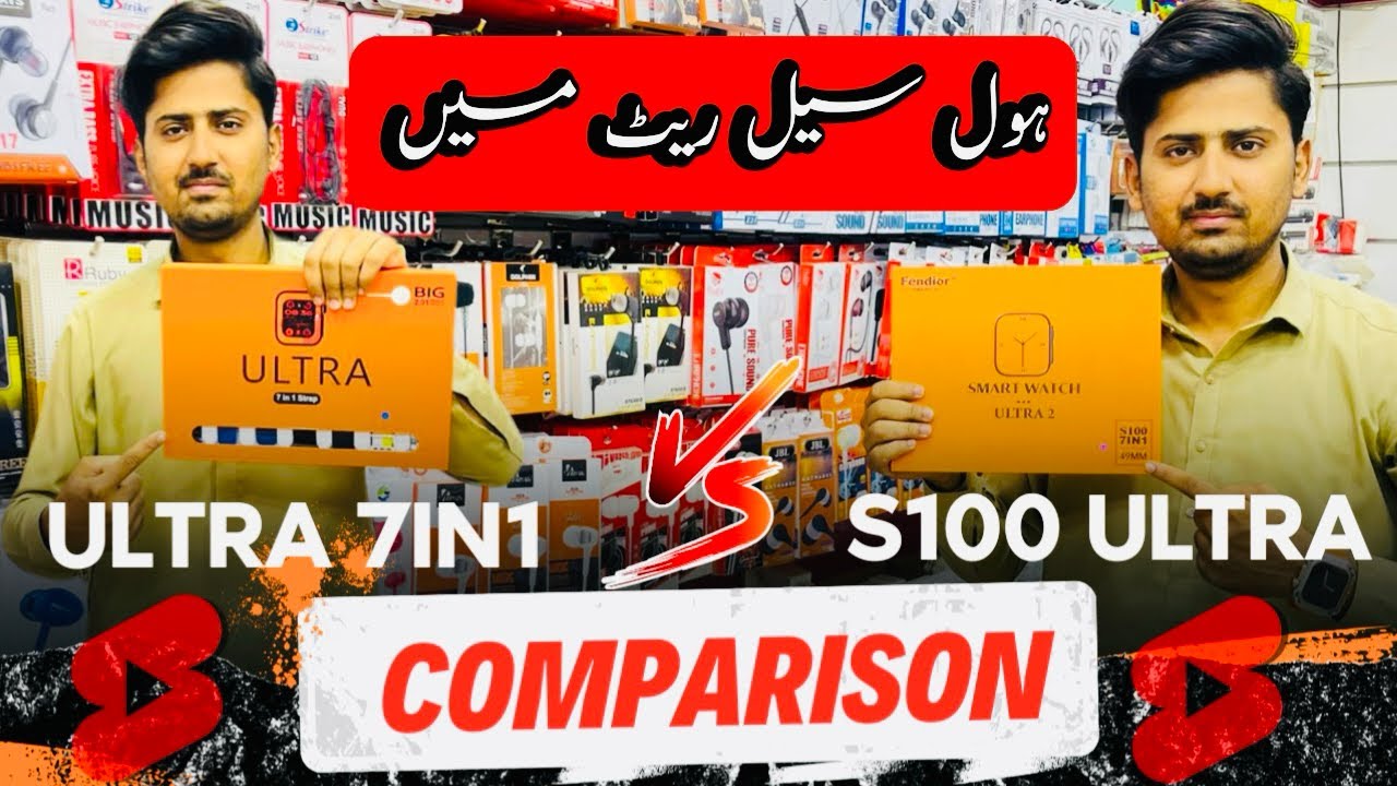 Ultra 7in1 VS S100 Ultra 7in1 Full Comparison | CASH ON DELIVERY (MUST WATCH BEFORE BUY)