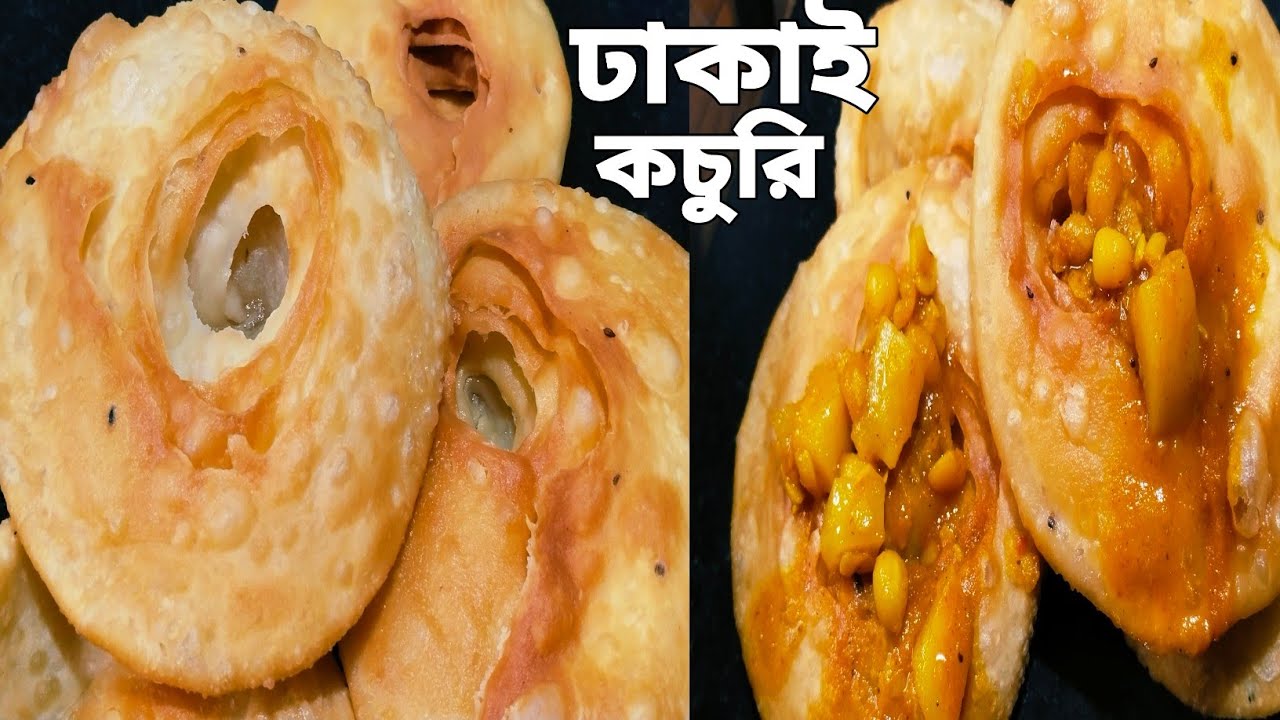 ঢাকাই কচুরি নিরামিষ ঘুগনি রেসিপি/কয়েকটি টিপস্ ফলো করুন ও পারফেক্ট ঢাকাই কচুরি বাড়িতে বানিয়ে নিন| 