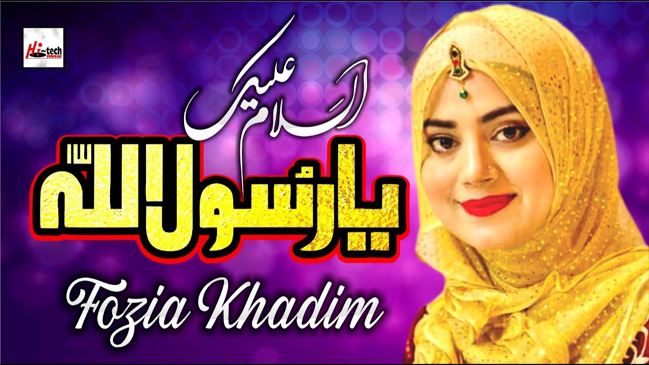 Aslam Alaika Ya Rasool Allah (Arabic Naat)| Fozia Khadim | 2020 Heart Touching Beautiful Naat Sharif
