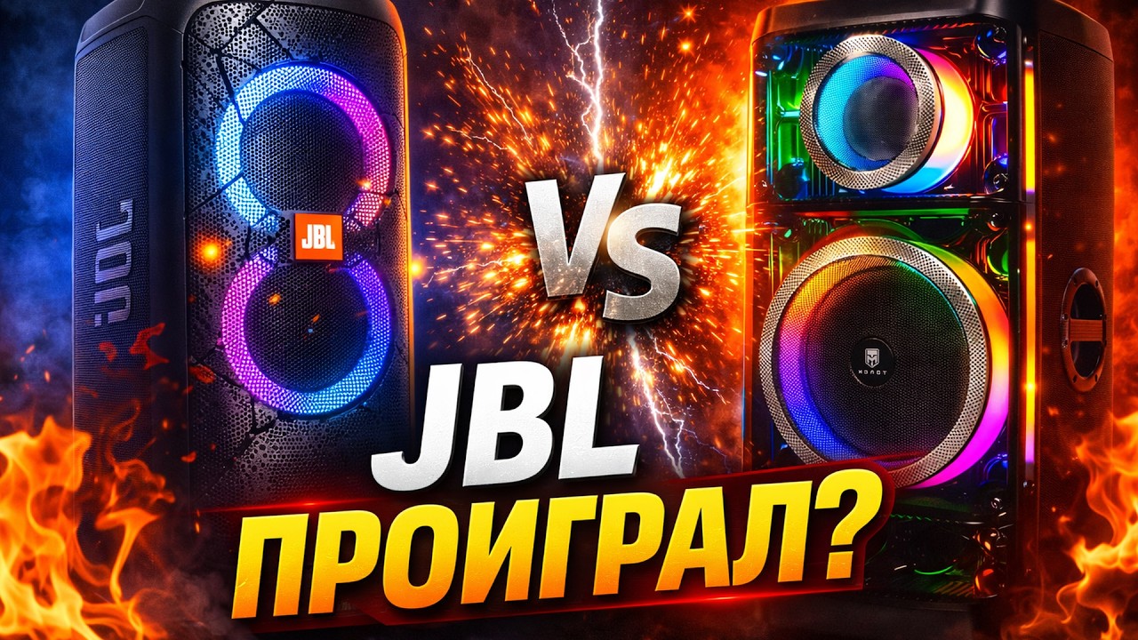 JBL уничтожен? Урал Молот 213 vs PartyBox 320 &mdash; неожиданный финал
