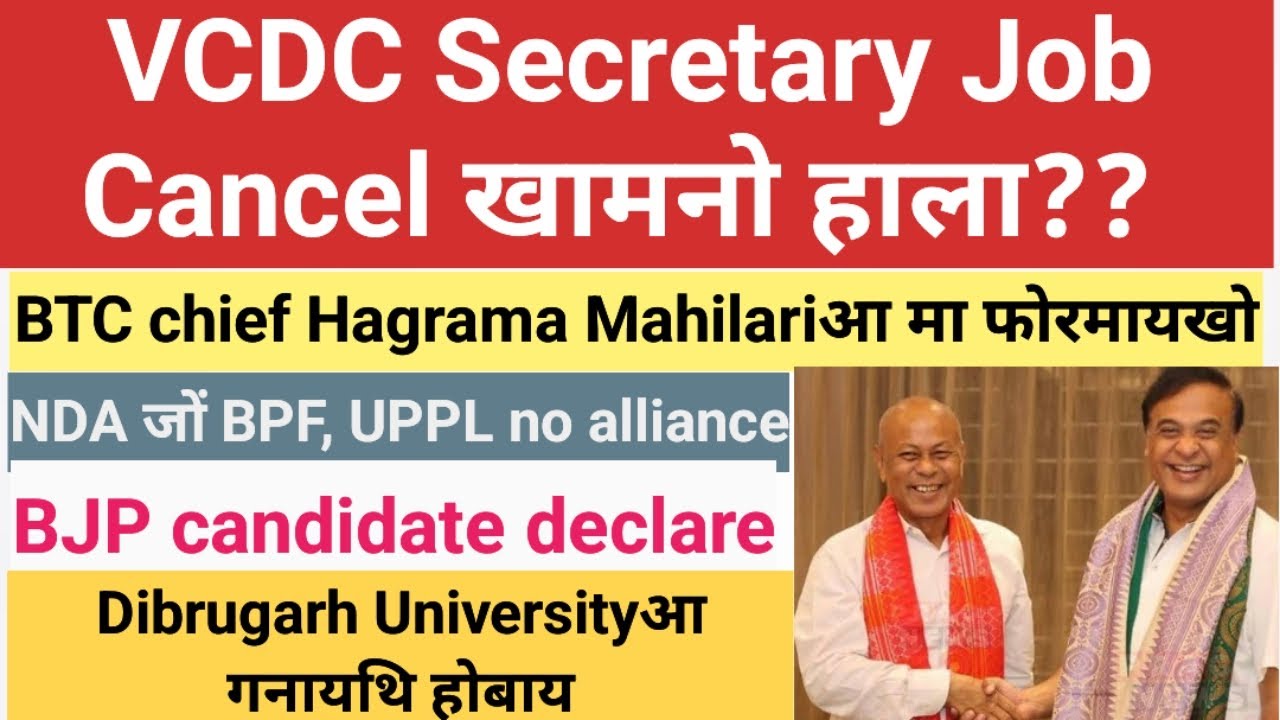 Latest Update BTC Election 2026 ll BJP Candidates List Declare ll Alliance Election