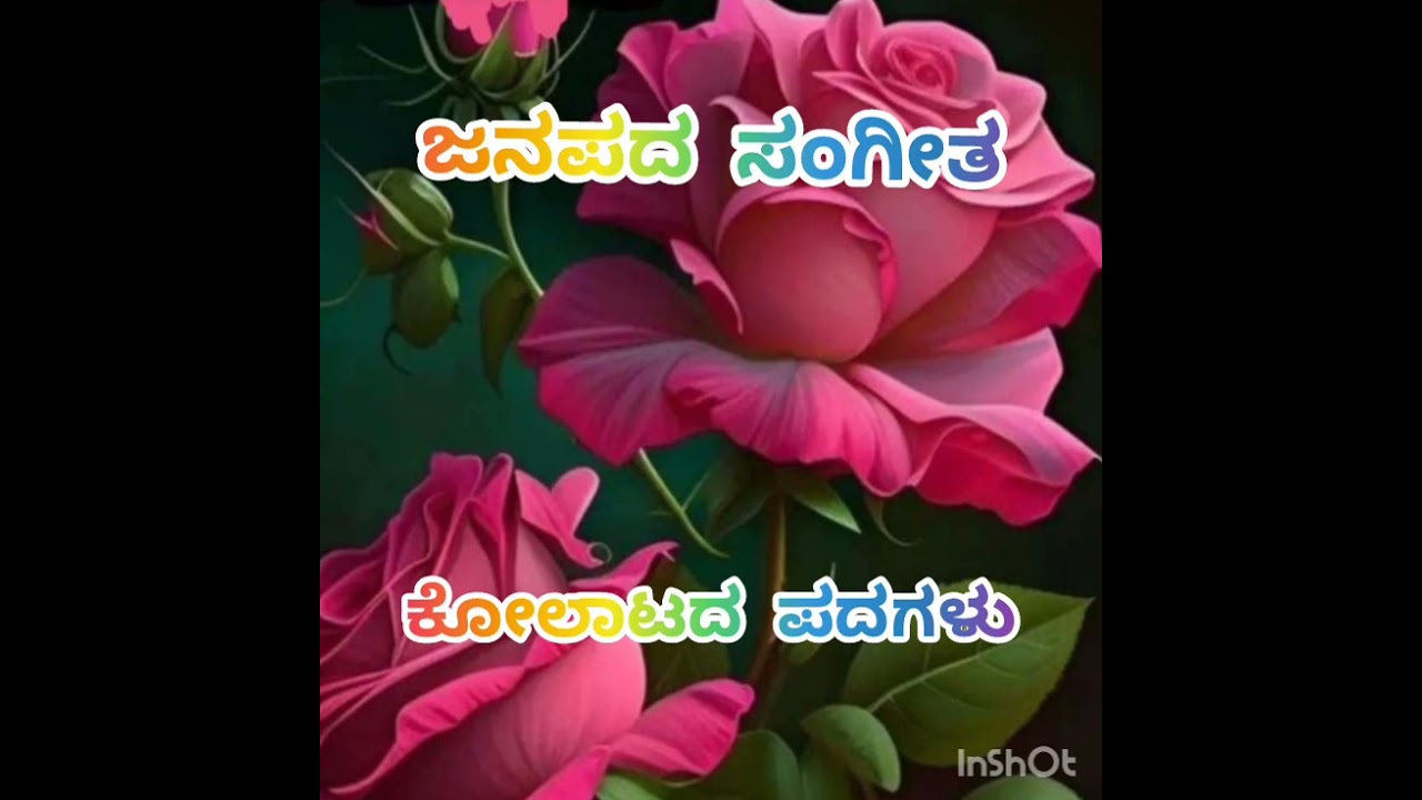 #ಜನಪದಸಂಗೀತ 