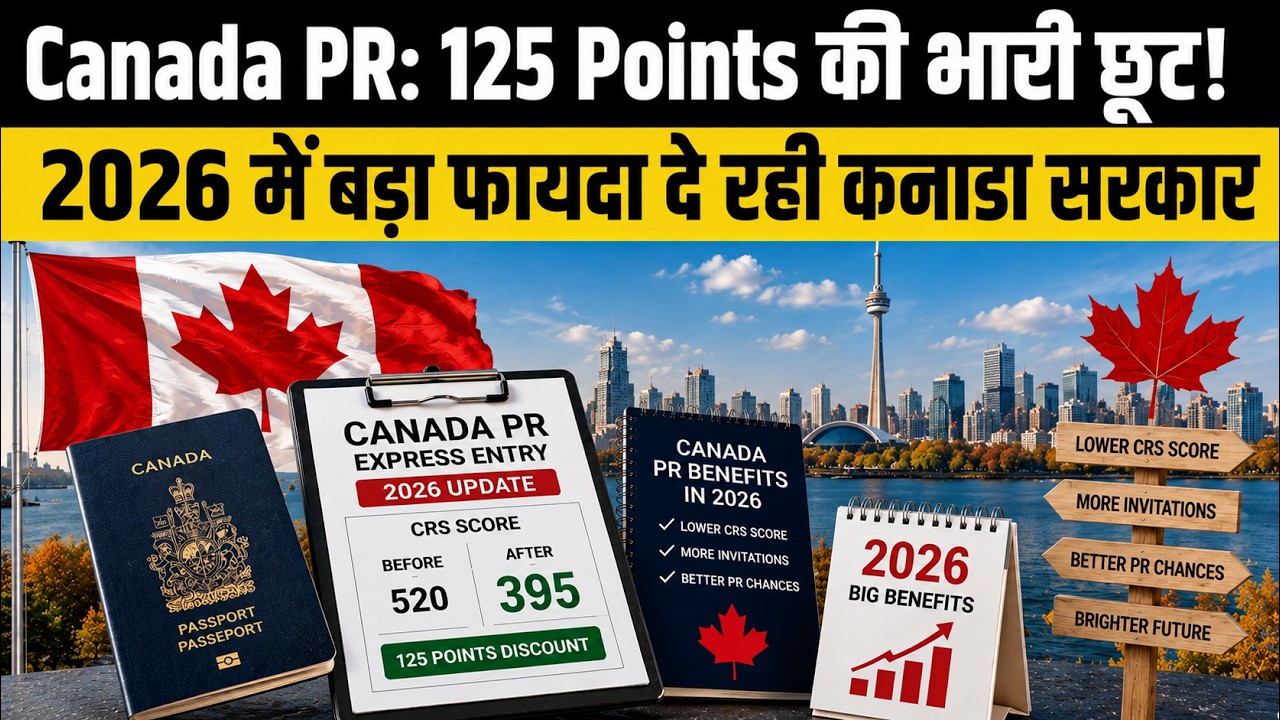 Canada PR Update 2026: Low CRS Cut-Off French Category Draw | 125 Points का बड़ा फायदा