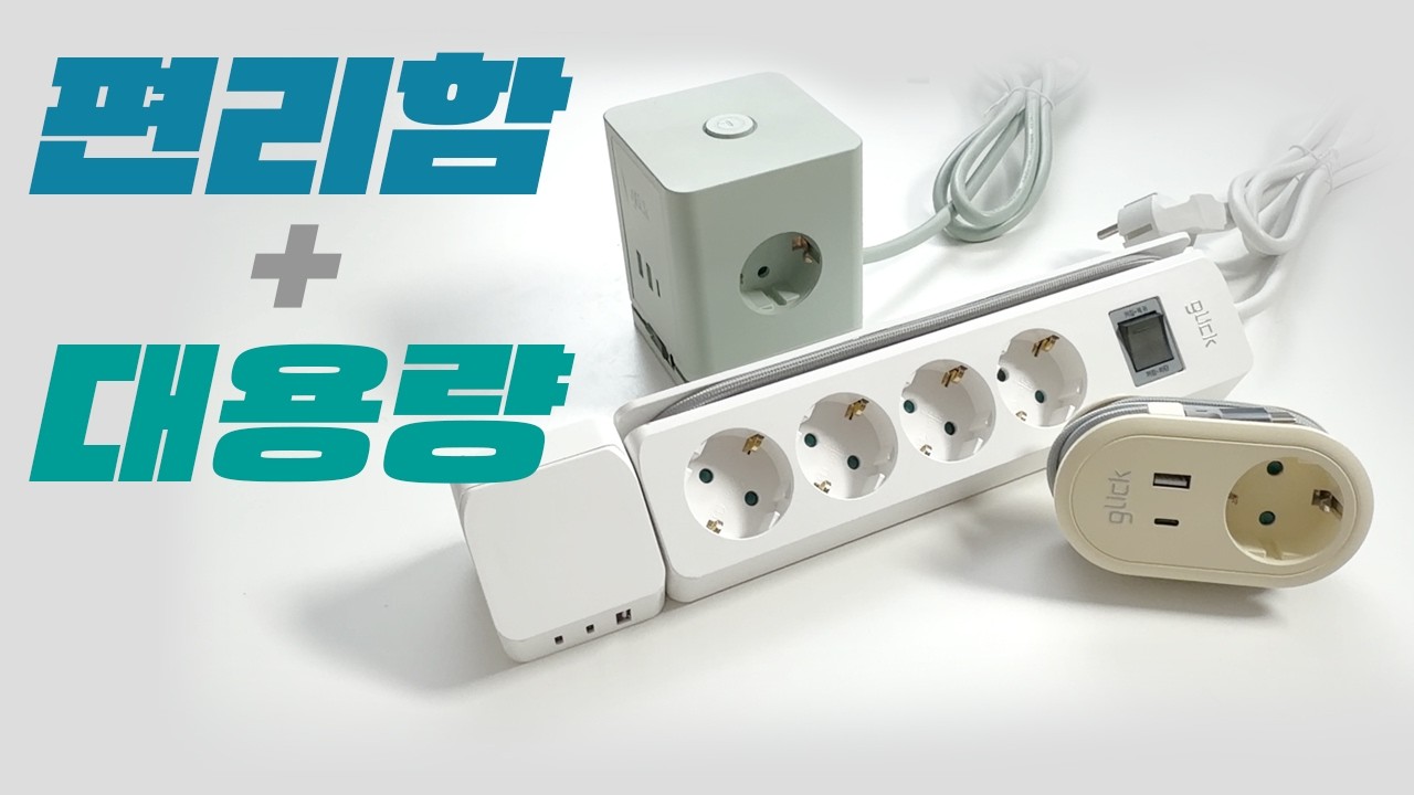 4000w 대용량에 USB 케이블까지 달린 편리한 멀티탭 3종!