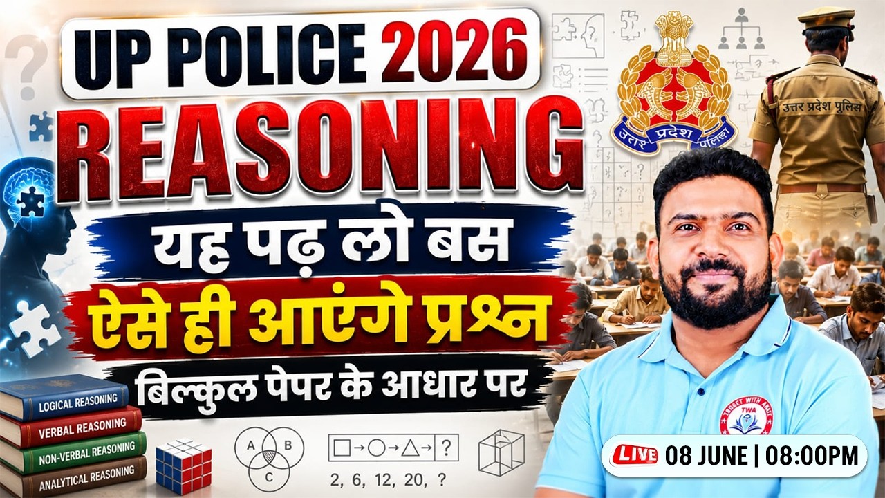 UP Police 2026 | Reasoning Most Imp MCQ | UP Police Constable Reasoning Expected Questions
