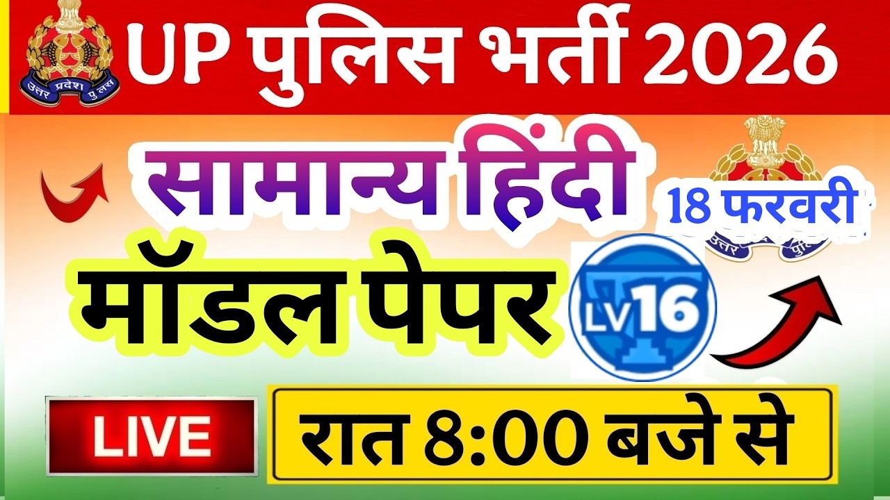 Up Police Exam 2026|| Police Hindi class || police Exam Hindi मॉडल पेपर 16 Hindi top 50