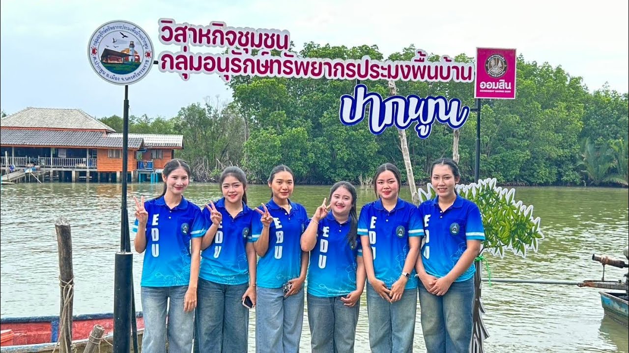วิดีทัศน์นำเสนอวิสาหกิจชุมชนท่องเที่ยว บ้านปากน้ำปากพูน ตำบลปากพูน อำเภอเมือง จังนครศรีธรรมราช 