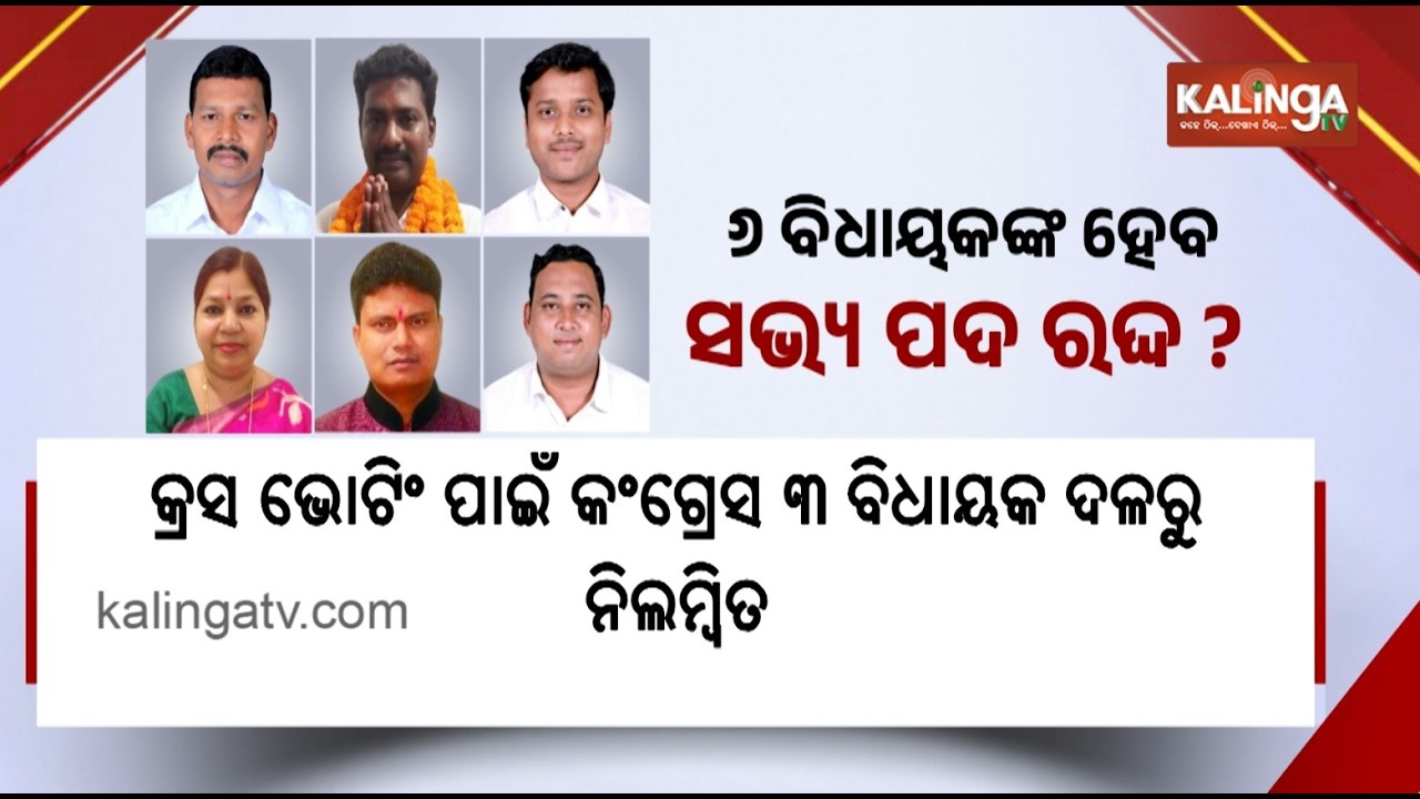 BJD issues show cause to 6 MLAs for cross-voting in RS polls || Kalinga TV