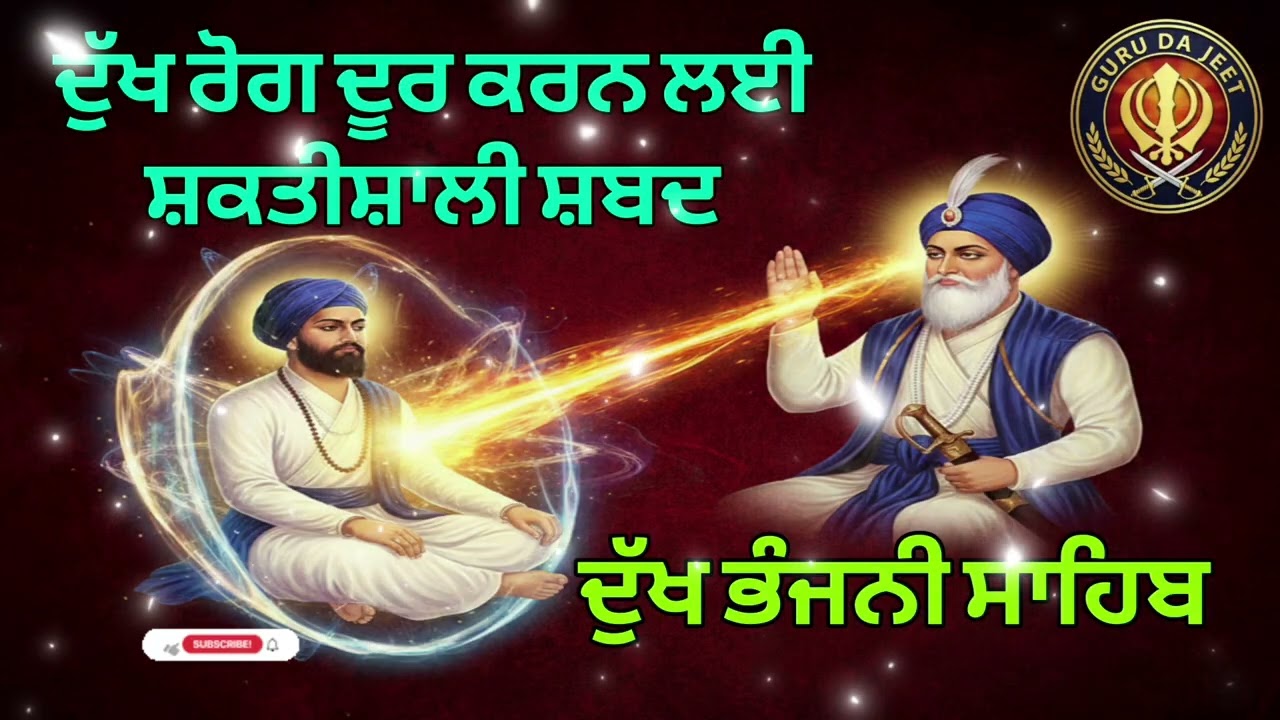 Dukh rog dur Karan lai shaktishali shabad//Dukh Bhanjni Sahib 🙏