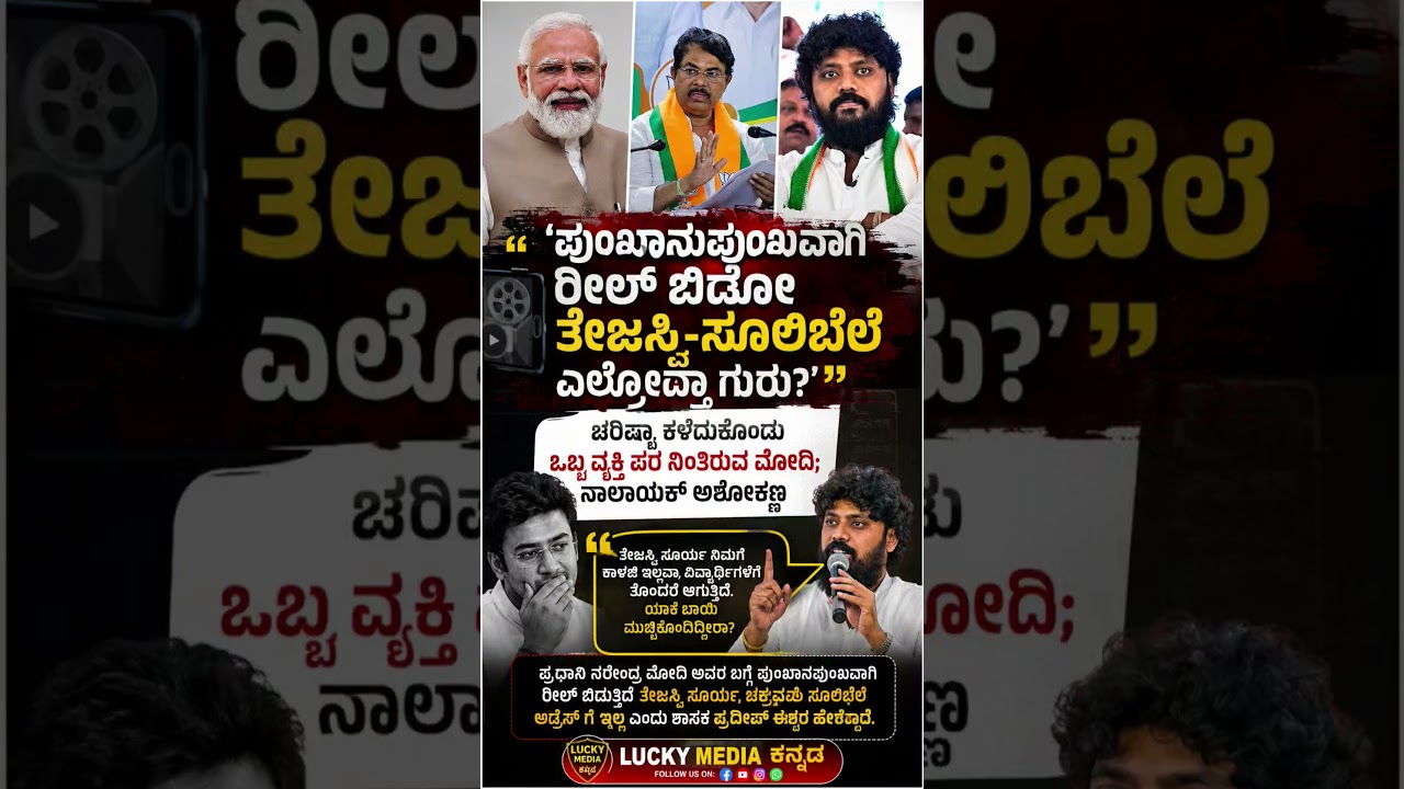 #shortsfeed #shorts #short #karnataka #kannada #news #new #bjp #congress #election #viral #news