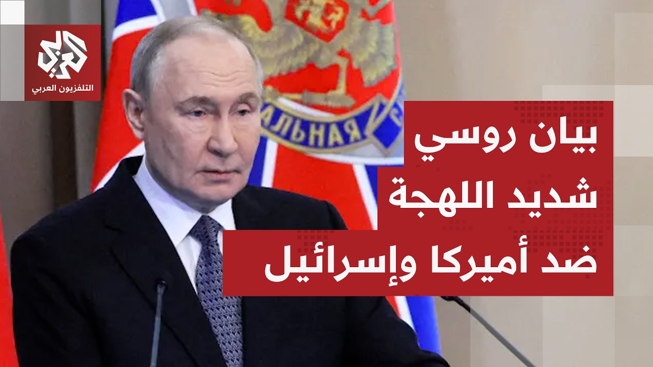 عاجل │ الخارجية الروسية: أميركا وإسرائيل تسعيان إلى جر العرب إلى حرب مع إيران