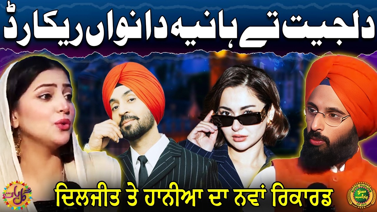 Diljit Tey Hania Cha Gae | Shocking Thing Revealed | Sardar Ji Film | Gal Baat | Suno Punjab