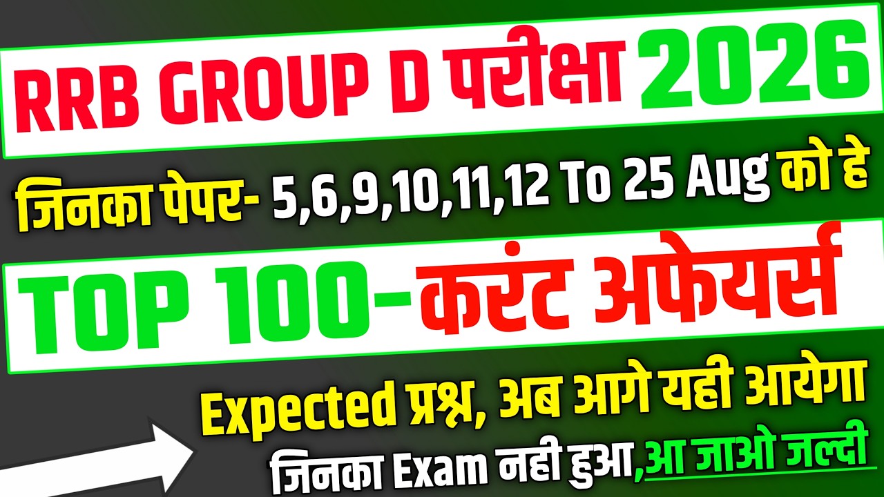 RRB Group D 2026, Top 100 Current Affairs Expected Question Paper | RRB Group D Exam Analysis 2026