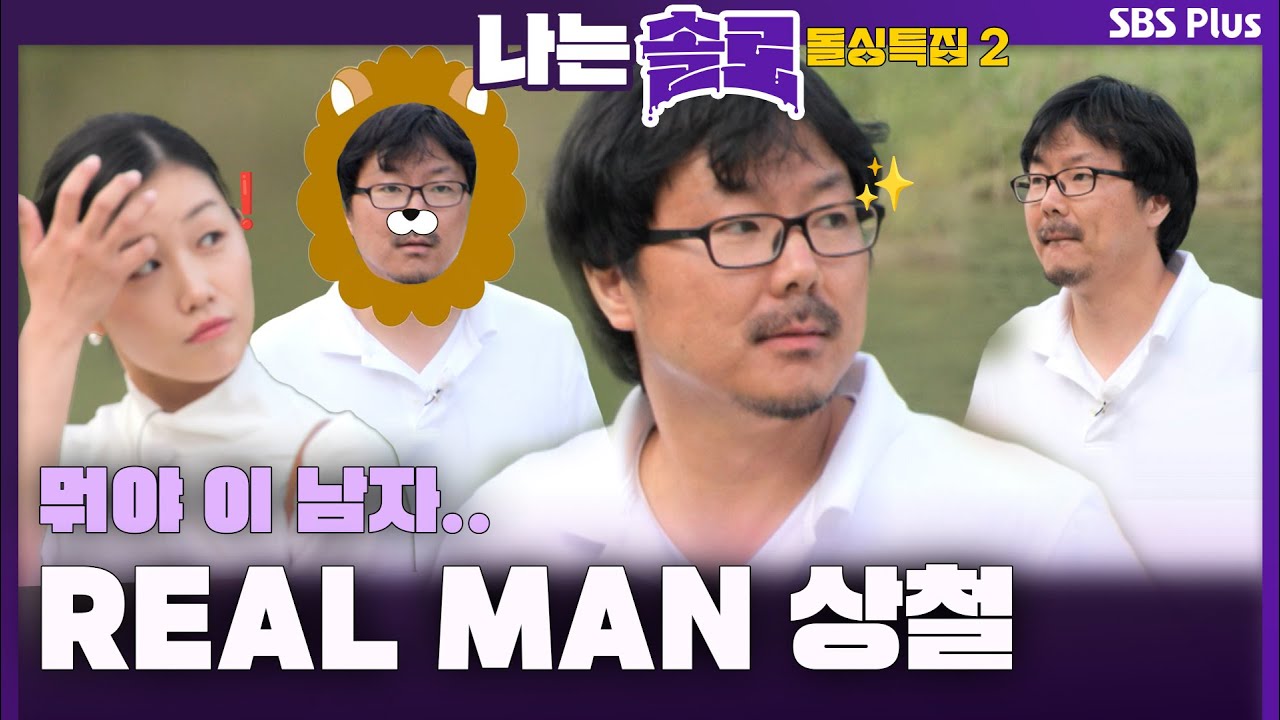 "영숙님이 짜장면 먹을까봐.." 누가 아가상철이라고 했나요..🦁 맨 오브 맨 의리남 '상철'ㅣ나는솔로 EP.114 ㅣSBS PLUSㅣ매주  수요일 밤 10시 30분 방송