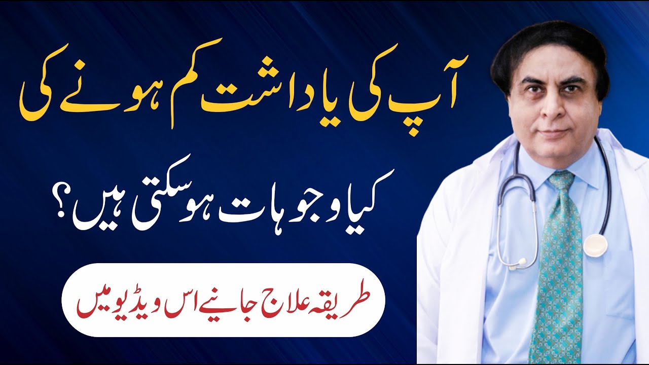 How to Improve Your Memory - Follow These Powerful Tips | Dr. Khalid Jamil Akhtar