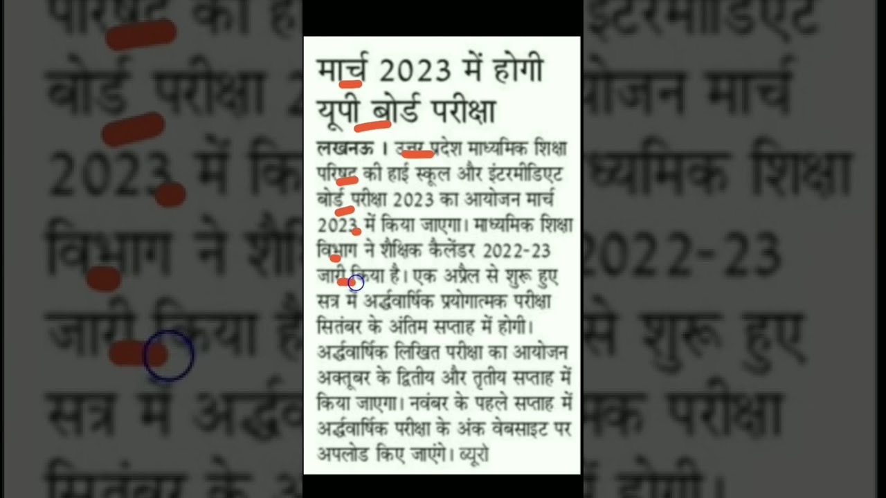 up board exam 2023.up board pariksha.up board exam latest news.up board exam time table 2023.upboard