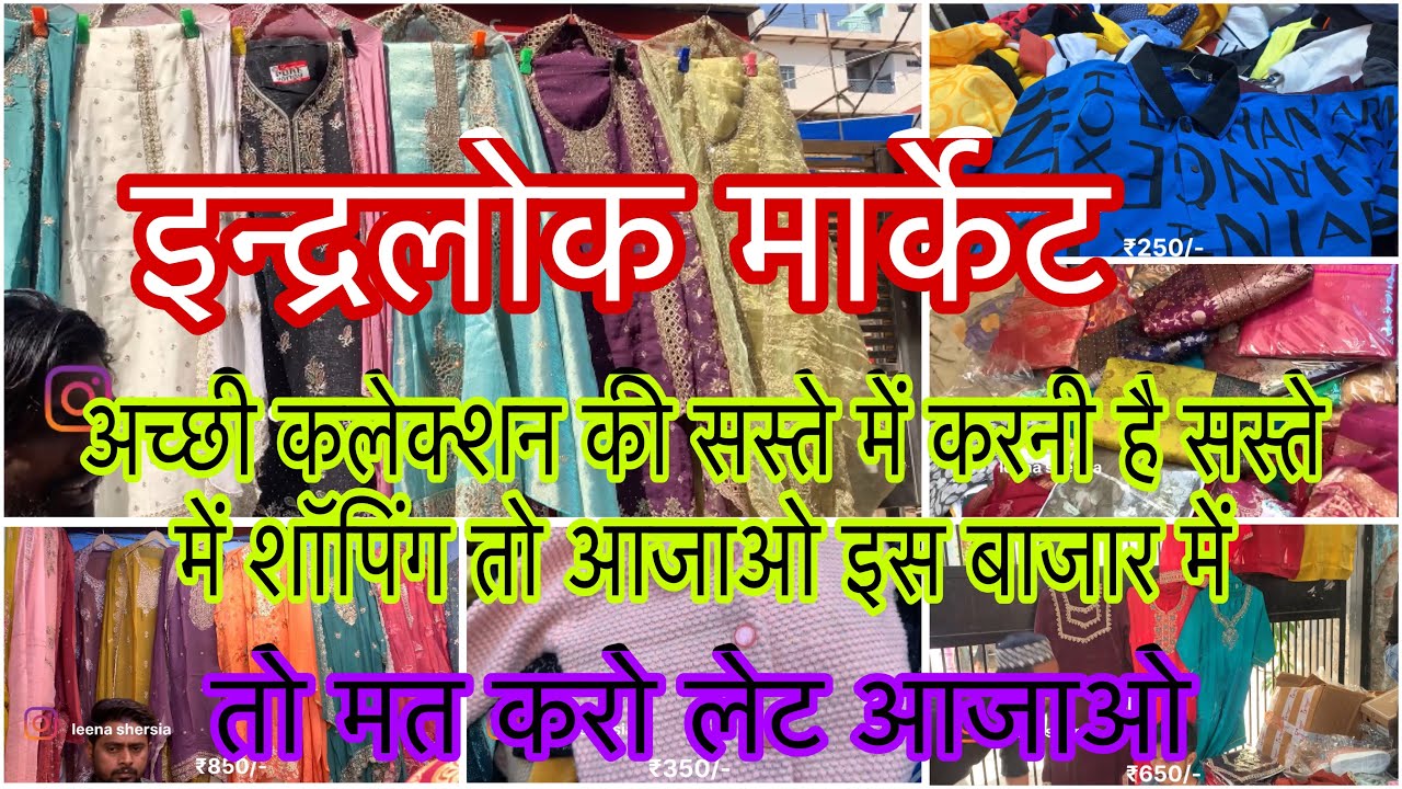 इन्द्रलोक मार्केट में आने से पहले इस वीडियो को ज़रूर देखना | Inderlok Market 