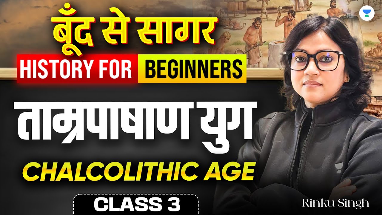 Class 3 - ताम्रपाषाण युग - Chalcolithic Age Explained | UPSC History for Beginners By Rinku Singh