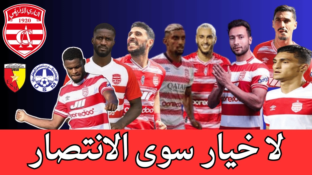 النادي الافريقي vs نجم المتلوي: التشكيلة المحتملة وقرعة الكأس وضعتنا أمام المنستير مرة أخرى 