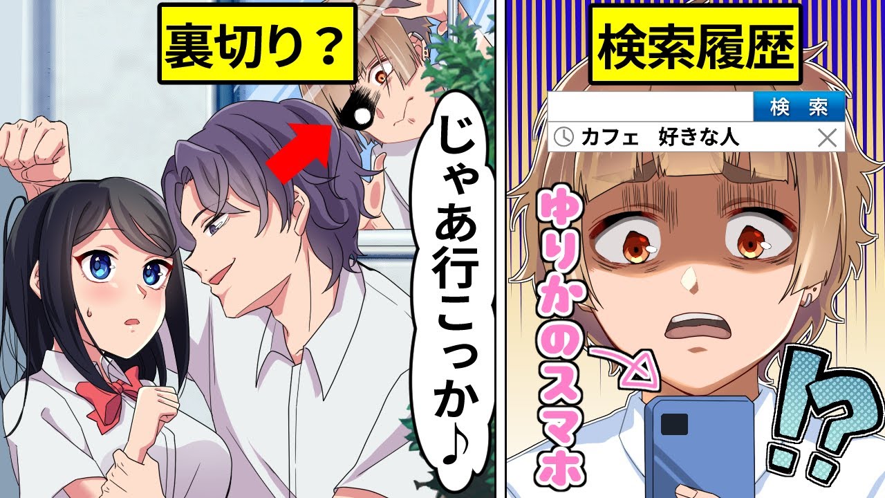 【アニメ】幼馴染のスマホの検索履歴を見てしまった結果…【漫画】