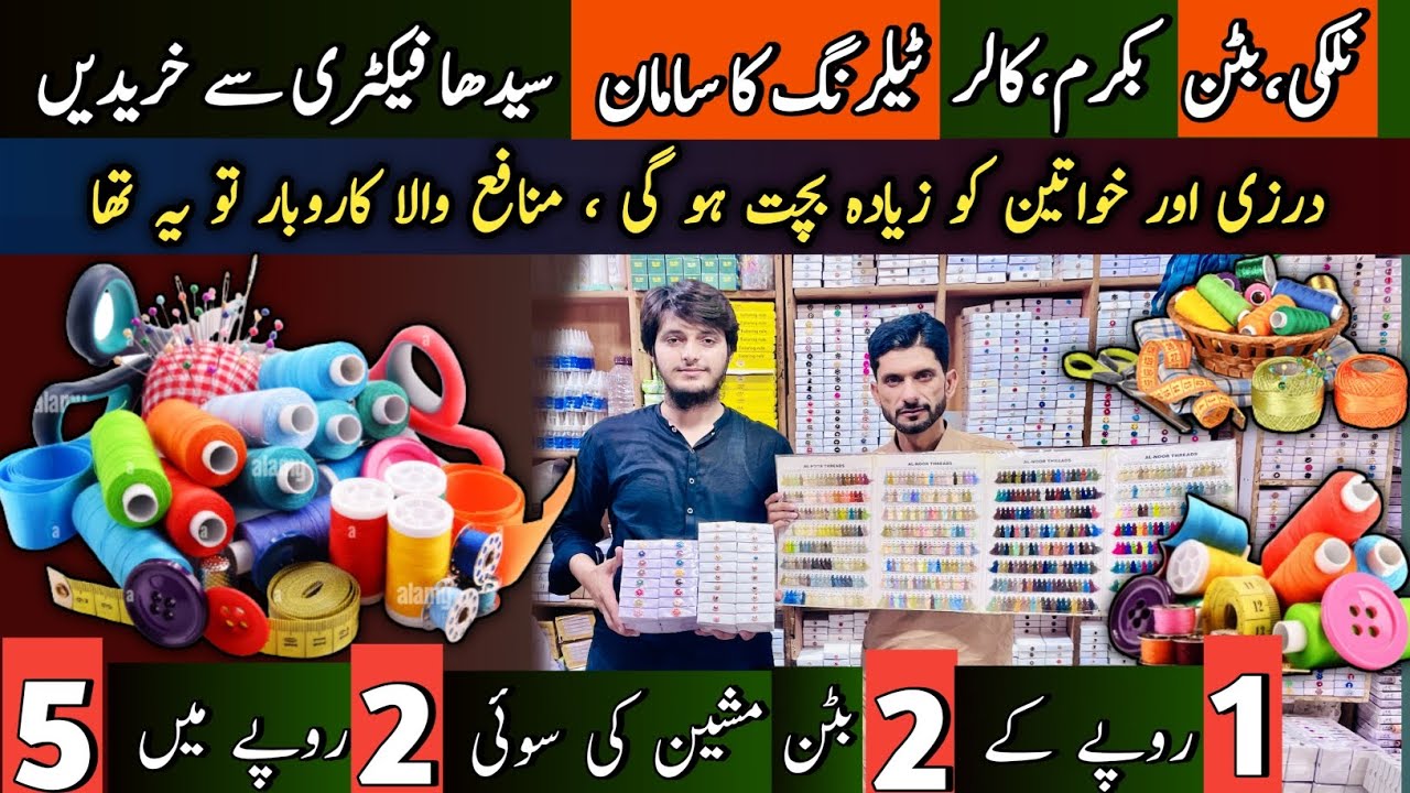 Tailoring and Stitching Material in Wholesale Price | Tailoring Material | Silai Karhai ka saman