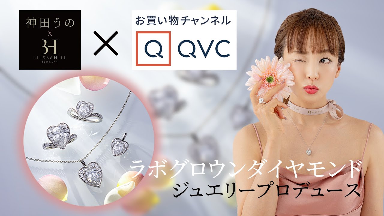 神田うのさんデザインのジュエリーがQVCに初登場！神田うの×BLISS&HILL QVCにて5/27(火)15:00にオンエアです♪
