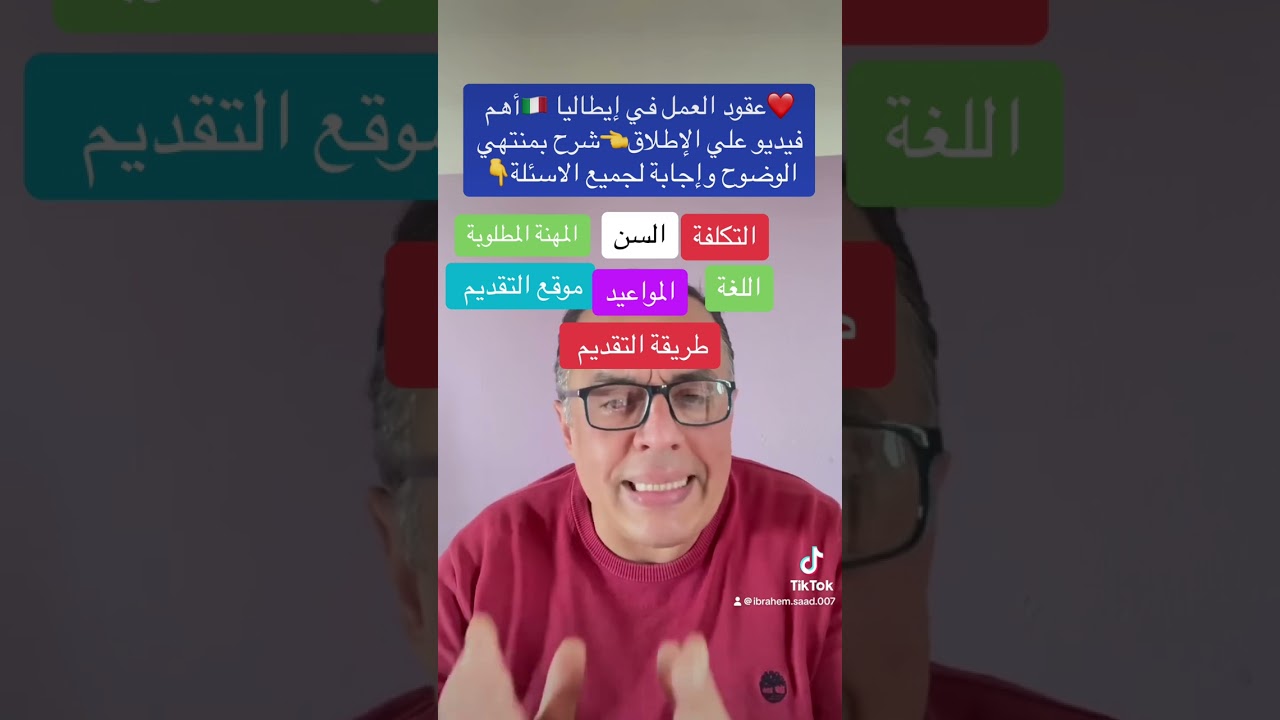 #عقود عمل إيطاليا🇮🇹الإجابه عن جميع الأسئلة 💥التكلفة والسن والمهنة واللغة والمواعيد   وطريقة التقديم
