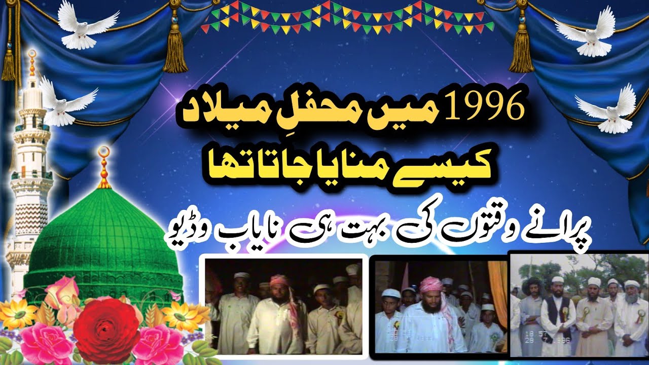 Mehfil-e- Milad  1996|Old Memories|Old Mehfil e Milad Bhoun