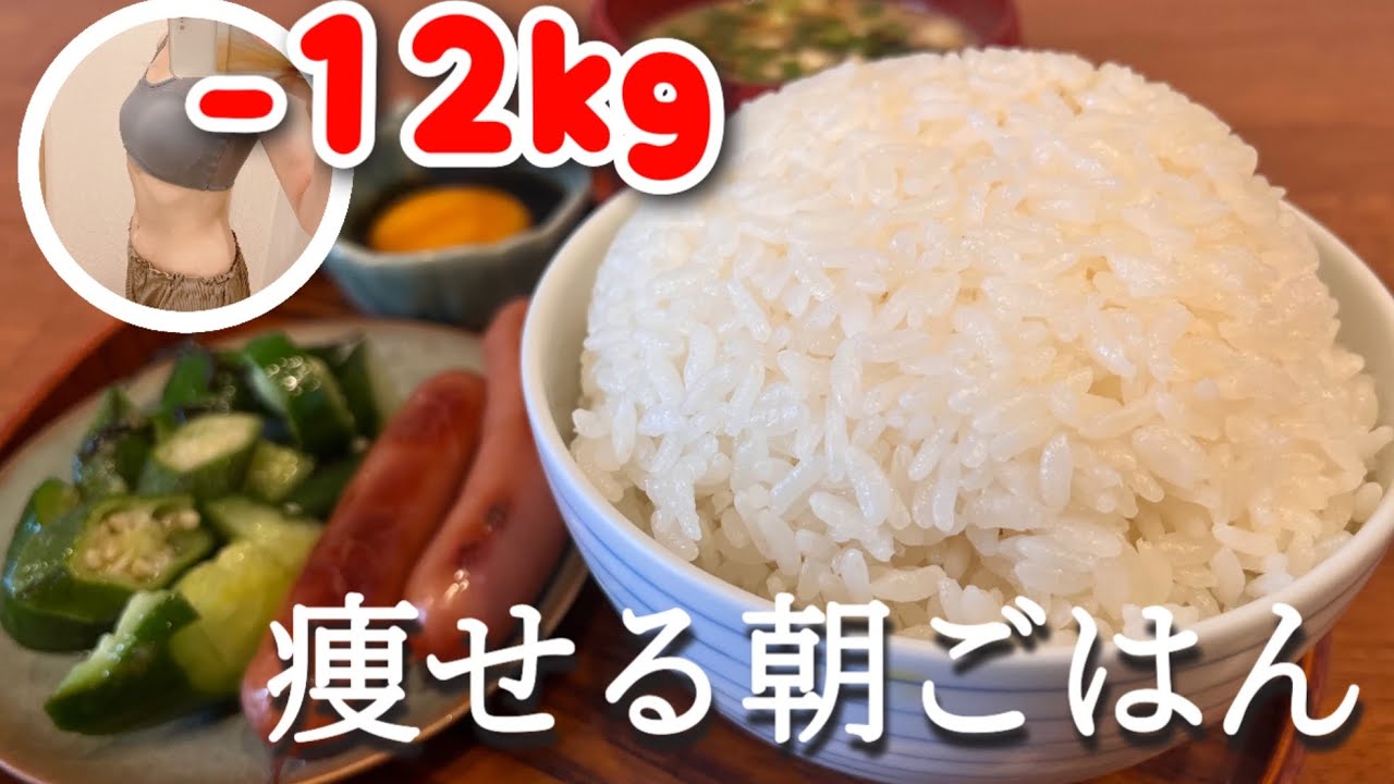 運動0で-12kg達成中🔥朝ごはんたくさん食べて痩せた理由と1日の食事解説🍽