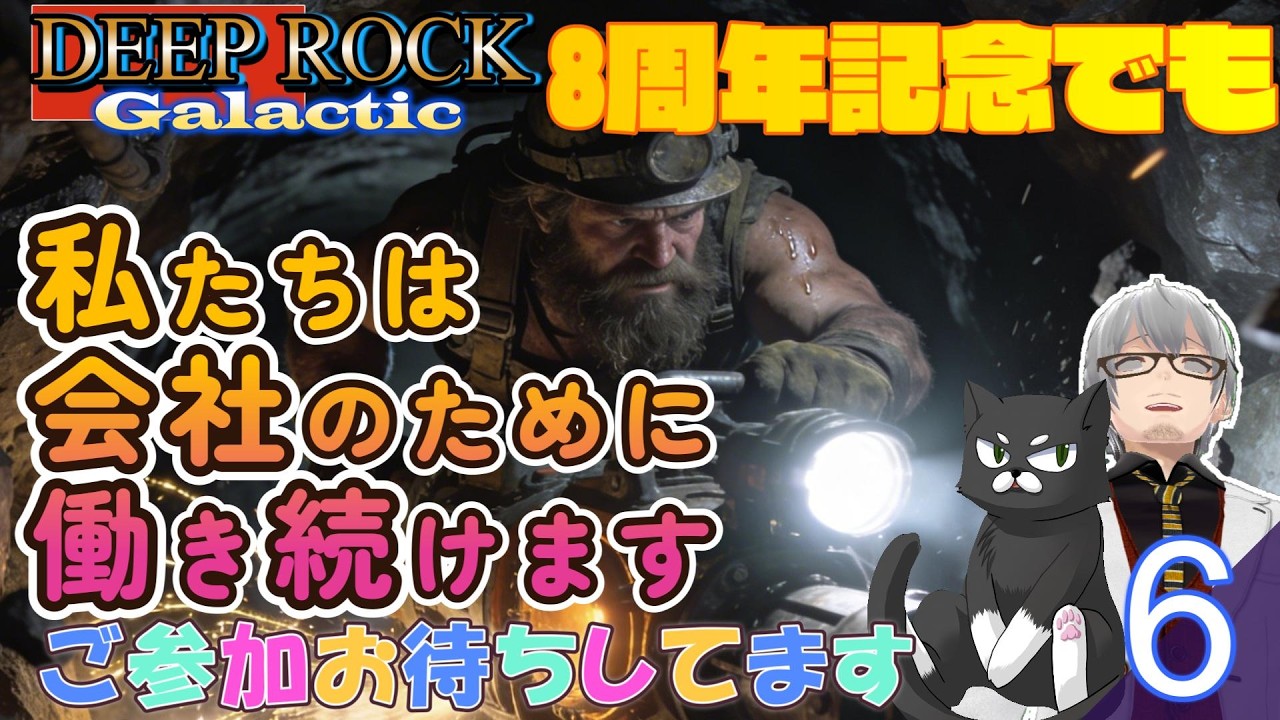 注Steam版【参加OK】創業8周年につき労働中・鉱夫募集中 @6