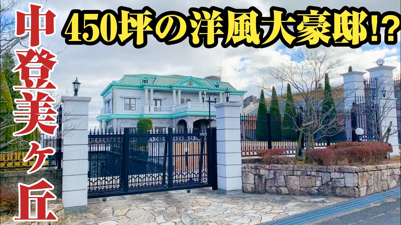 【中登美ヶ丘】広大な敷地が連続⁉︎高度経済成長期に開発された高級住宅街、中登美ヶ丘をご紹介。
