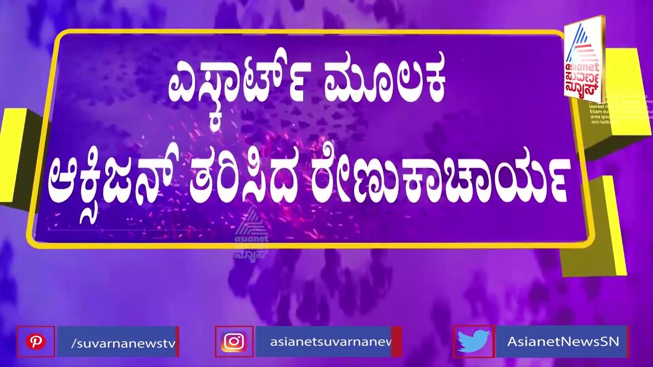 Davanagere; MP Renukacharya Arranges Oxygen, Saves Lives In Honnali