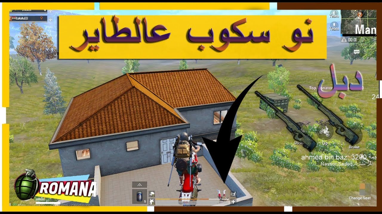 ببجي موبايل نو سكوب دبل اوم 🔥