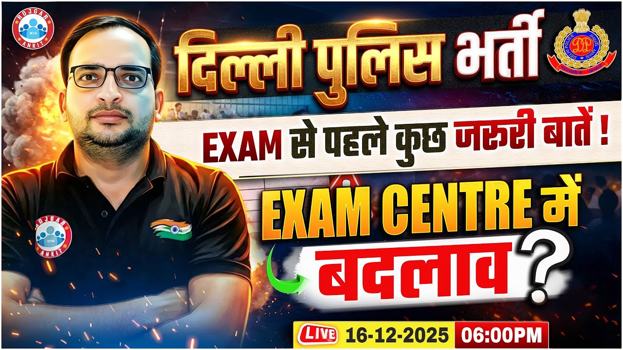 Delhi Police Vacancy 2025 | Delhi Police Exam Centre Update | Last-Minute Exam Tips! Ankit Bhati Sir