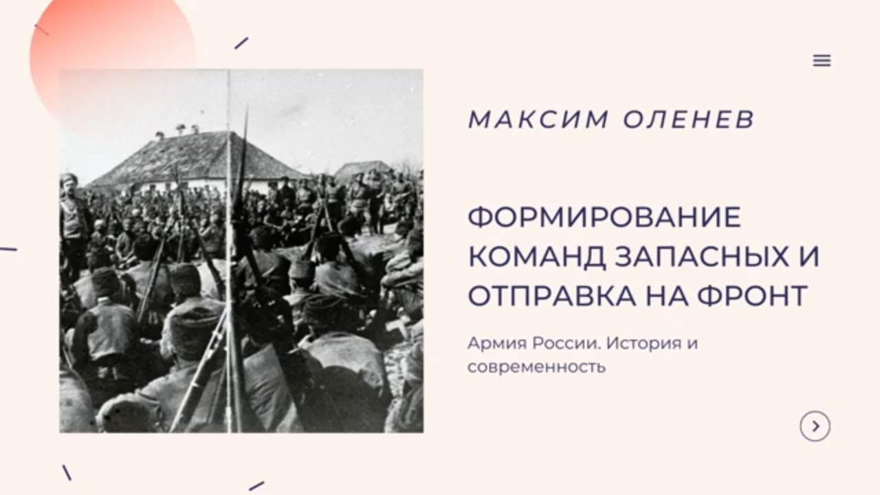 Выпуск 185-й. Команды запасных и ратников.